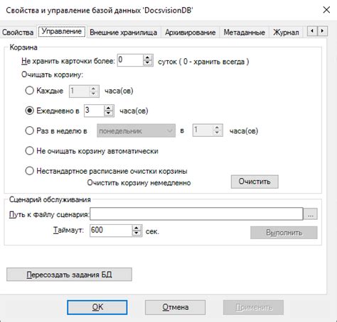Шаг 5. Настройка параметров базы данных
