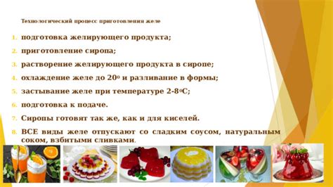Шаг 5. Охлаждение и застывание желе