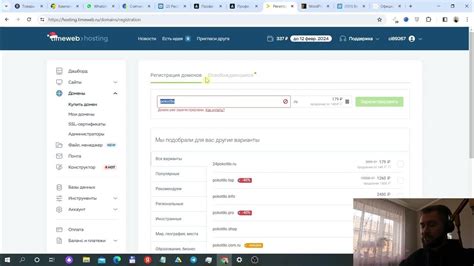 Шаг 5. Рекомендации по подтверждению регистрации домена