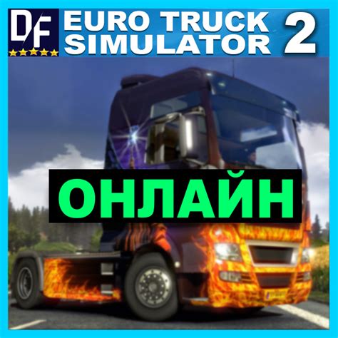 Шаг 6: Активация Euro Truck Simulator 2