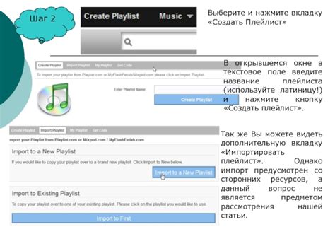 Шаг 6: Введите название нового плейлиста
