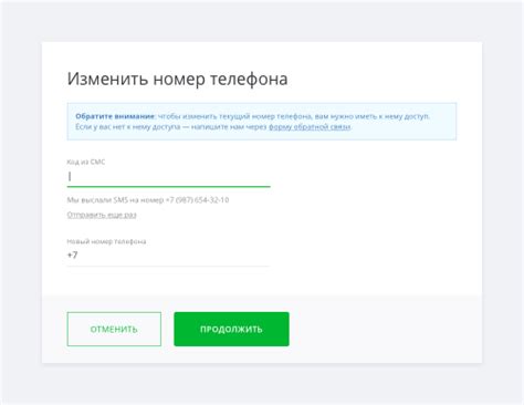 Шаг 6: Введите полученный код подтверждения