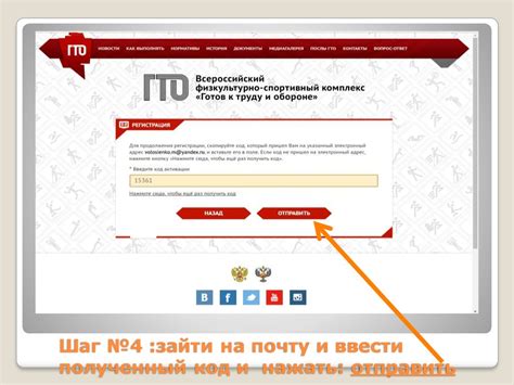 Шаг 6: Ввести полученный код