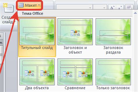 Шаг 6: Вставить прозрачный рисунок на слайд