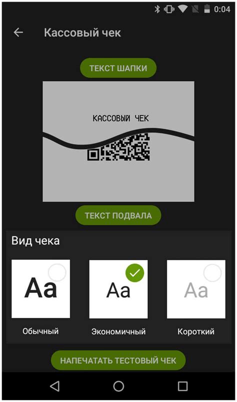 Шаг 6: Готово! Приступаем к работе с Эвотор 7.3