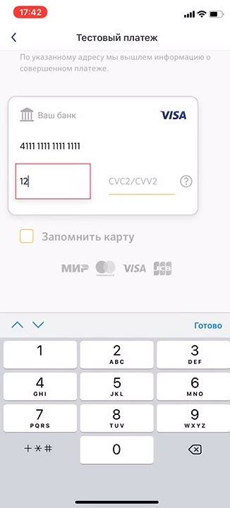 Шаг 6: Добавление банковской карты