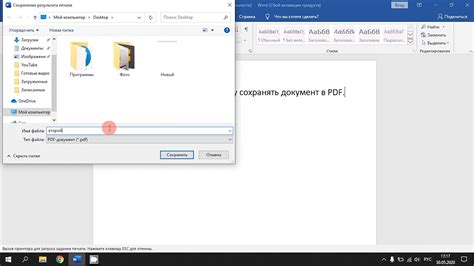 Шаг 6: Завершение сохранения и скачивание файла PDF