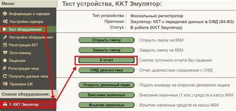 Шаг 6: Загрузка лицензии и настройка кассового аппарата