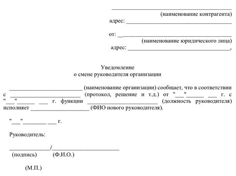Шаг 6: Информирование банков и других контрагентов о смене учредителя