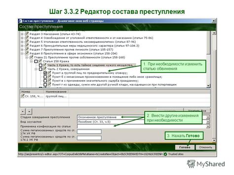 Шаг 6: Нажать "Готово", чтобы сохранить изменения