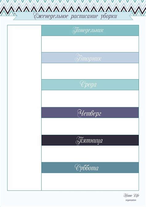 Шаг 6: Настройка расписания уборки