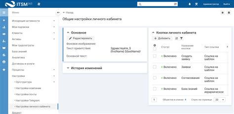 Шаг 6: Настройки личного кабинета