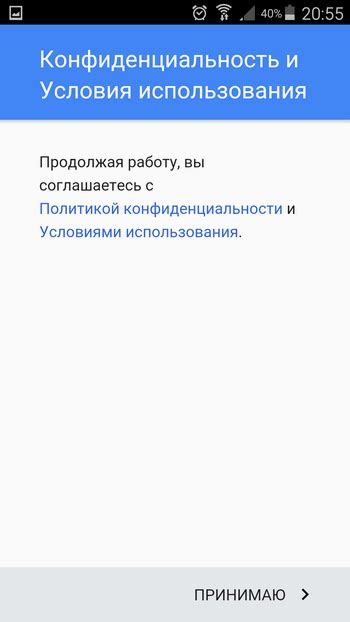 Шаг 6: Ознакомьтесь с политикой конфиденциальности и условиями использования
