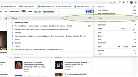 Шаг 6: Очистка истории браузера и куков