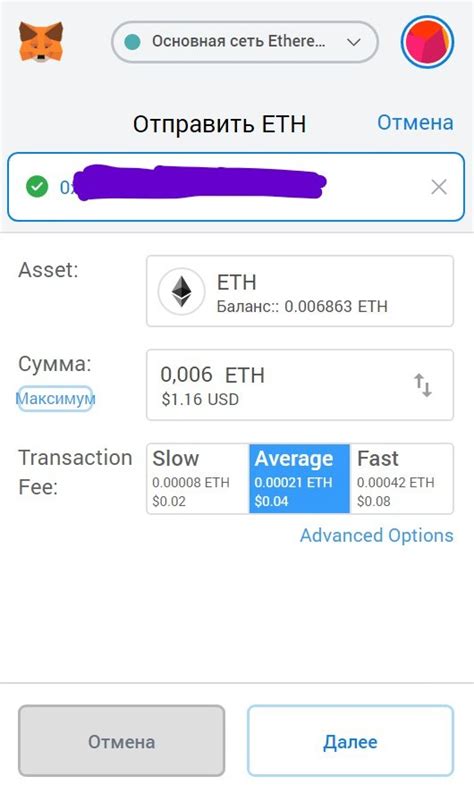 Шаг 6: Перевод средств через MetaMask