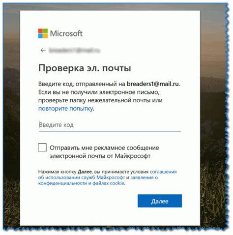 Шаг 6: Подтверждение почты