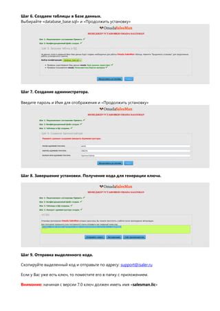 Шаг 6: Получение готового ключа и его использование