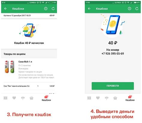Шаг 6: Получение и использование кэшбэка