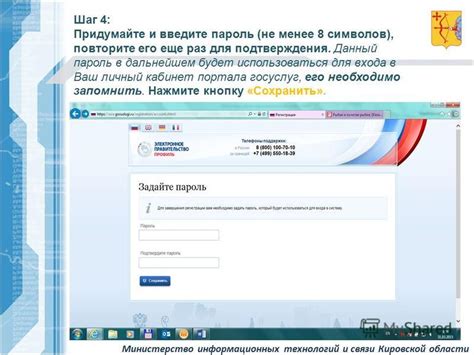 Шаг 6: Придумайте и введите код доступа
