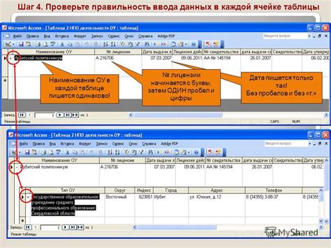 Шаг 6: Проверьте правильность данных в выписке