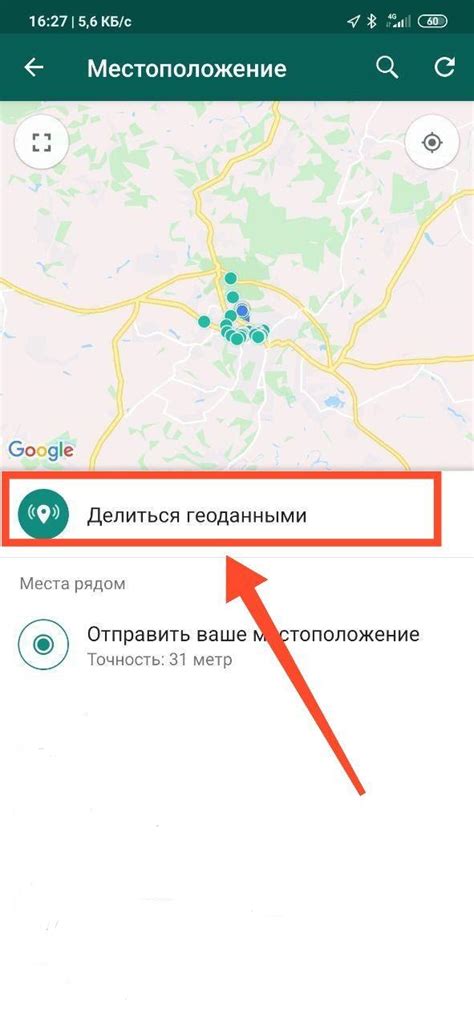 Шаг 6: Просмотрите геолокацию в WhatsApp-чате
