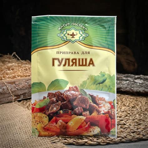 Шаг 6: Советы по подаче и подаркам для вашего гуляша