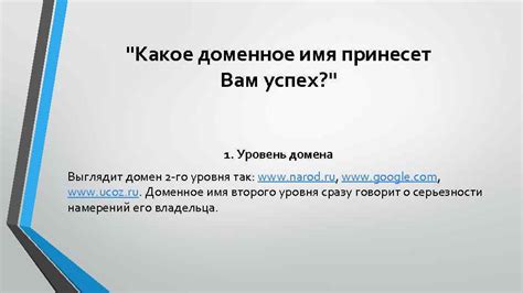 Шаг 6: Создание собственного поискового домена
