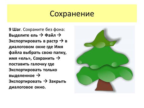 Шаг 6: Сохранение изображения без фона