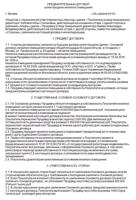 Шаг 6: подписание договора купли-продажи