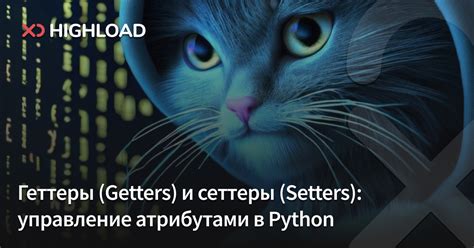 Шаг 6. Использование геттеров и сеттеров