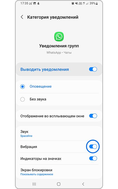 Шаг 6. Настроить вибрацию для уведомлений