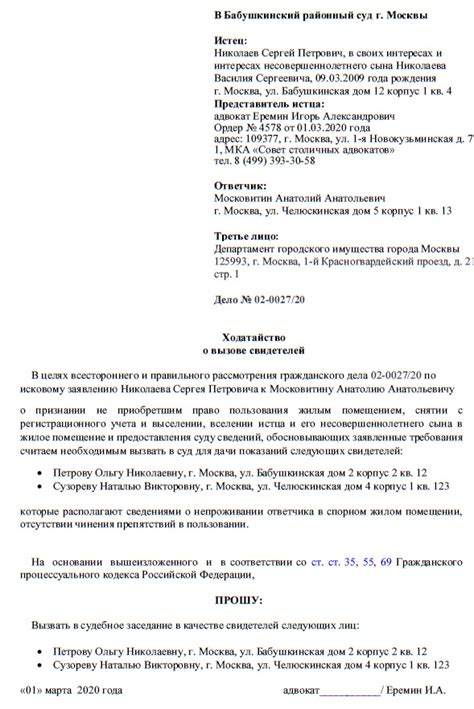 Шаг 6. Подайте ходатайство в суд