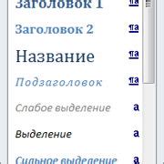 Шаг 6. Работа со шрифтами и стилями печати УПД