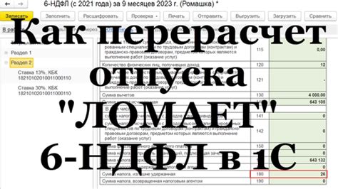 Шаг 7: Внести необходимые корректировки и пересчитать НДФЛ