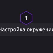 Шаг 7: Добавьте детали окружения