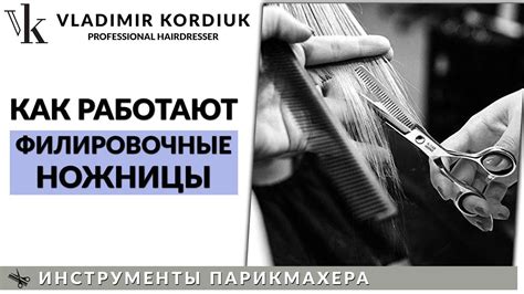 Шаг 7: Завершение работы с филировочными ножницами