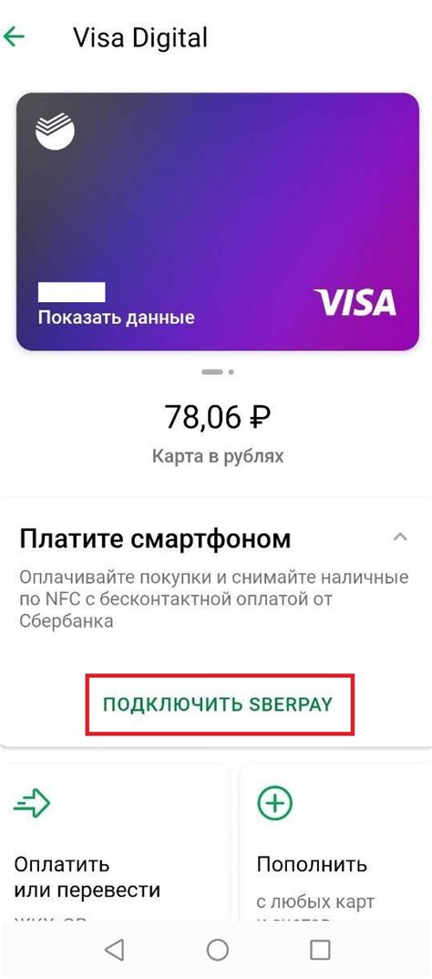 Шаг 7: Использование Сбер Пей