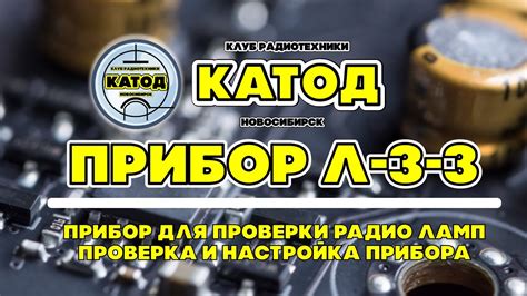 Шаг 7: Итоговая проверка и настройка радио