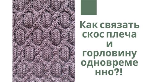 Шаг 7: Как связать горловину и закончить связывание жилетки