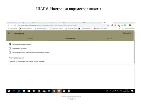 Шаг 7: Определить видимость анкеты