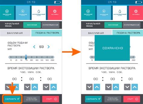 Шаг 7: Сохранение измененных настроек