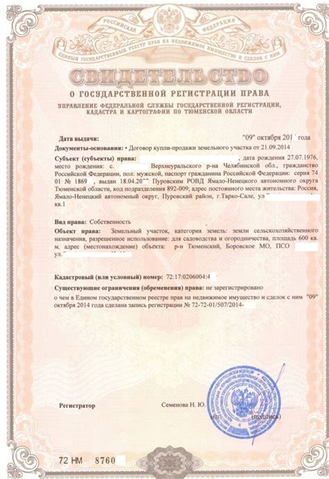 Шаг 7: получение свидетельства о государственной регистрации права собственности
