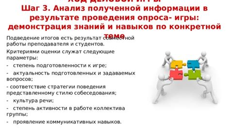 Шаг 7. Анализ полученной информации