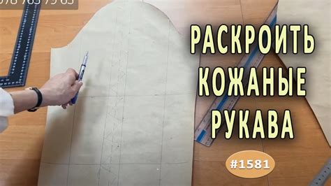 Шаг 7. Изготовление рукавов