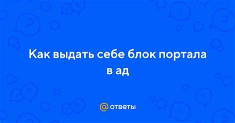 Шаг 8: Вход в ад