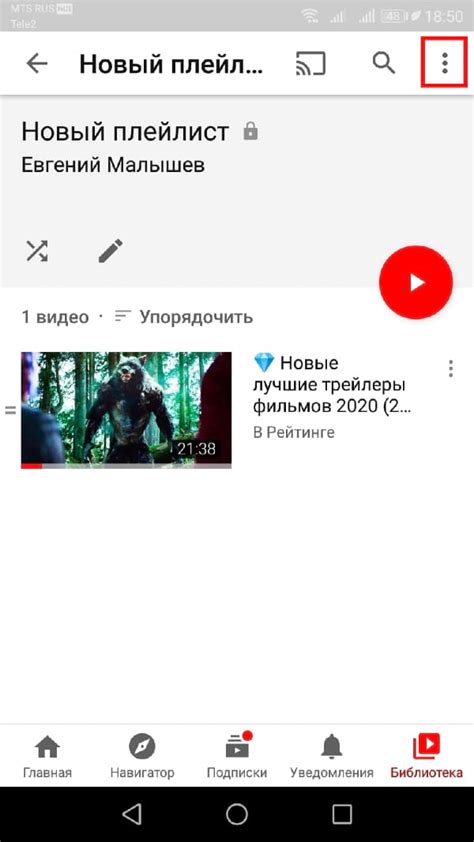 Шаг 8: Поздравляю, вы создали плейлист в Ютубе на телефоне Samsung!