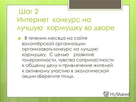 Шаг 8: Привлечение жителей к участию
