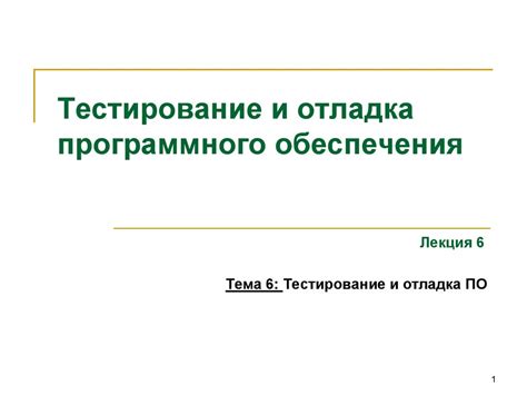 Шаг 8: Тестирование и отладка созданной двери