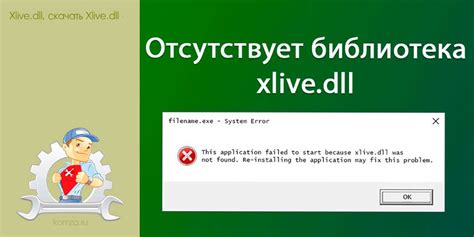 Шаг 8: Устранение проблем с xlive.dll