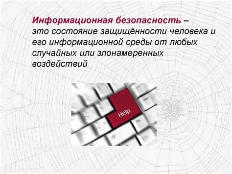 Шаг 9: Безопасность подключения